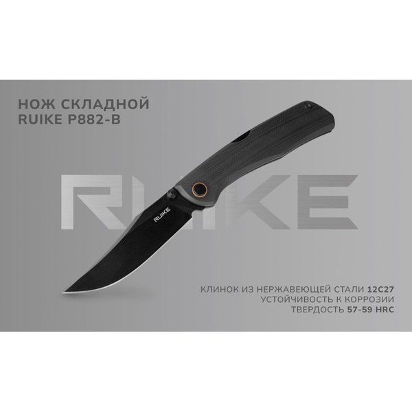 Нож Ruike P882 черный, blackwash обработка