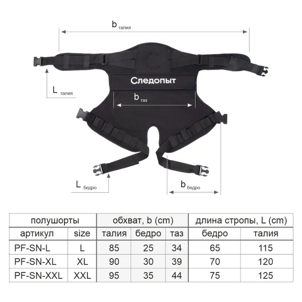 Сиденье-полушорты Следопыт