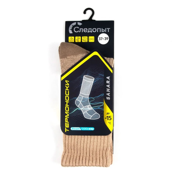 Термоноски Следопыт Sahara (-15°С)