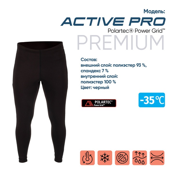 Термобрюки Следопыт Active Pro Polartec® Power Grid (до -35°С)