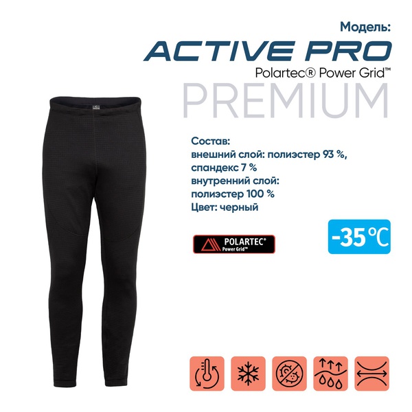 Термобрюки Следопыт Active Pro Polartec® Power Grid (до -35°С, ZIP)