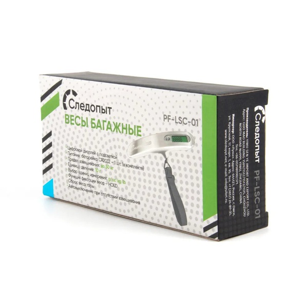 Весы-кантер Следопыт (со стропой, электронные, до 50 кг)