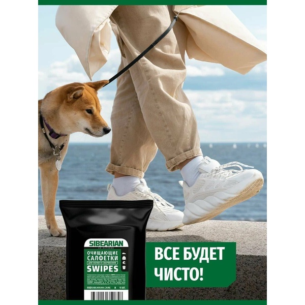 Салфетки очищающие Sibearian Swipes универсальные