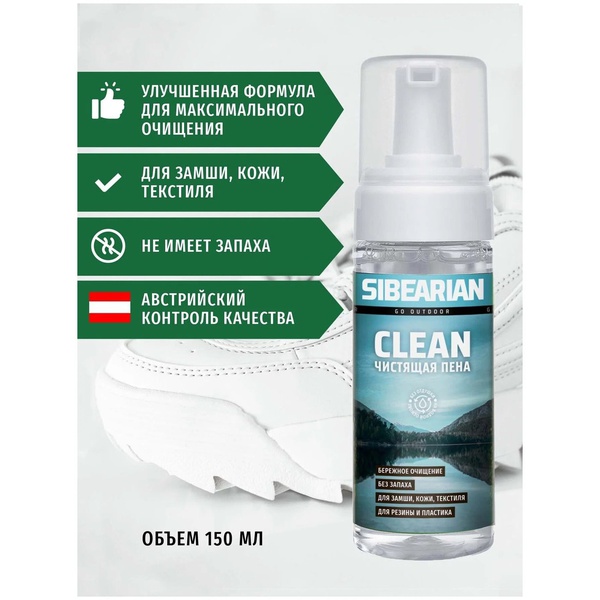 Пена чистящая Sibearian Clean 150 мл