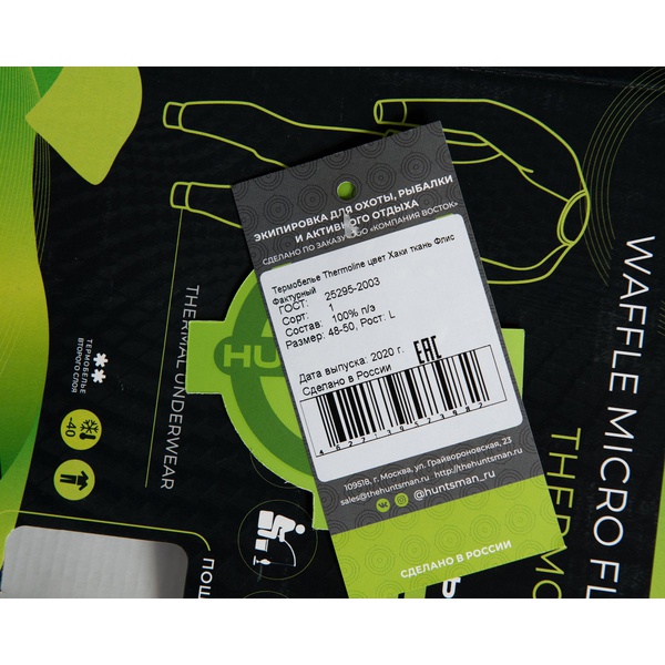 Термобелье Huntsman Thermoline фактурное хаки