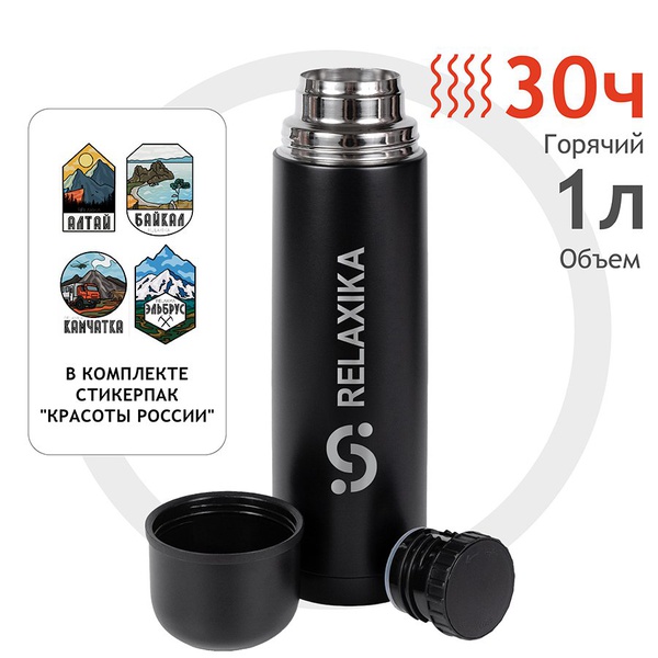 Термос Relaxika 101 чёрный, 1 л
