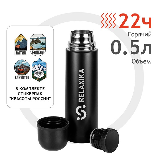 Термос Relaxika 101 чёрный, 0,5 л