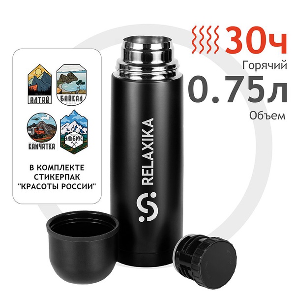 Термос Relaxika 101 чёрный, 0,75 л