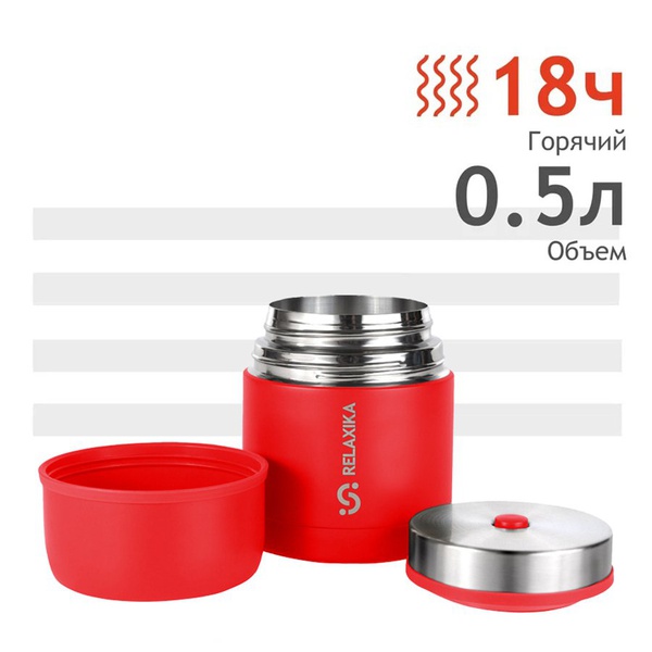Термос для еды Relaxika 301 красный, 0,5 л