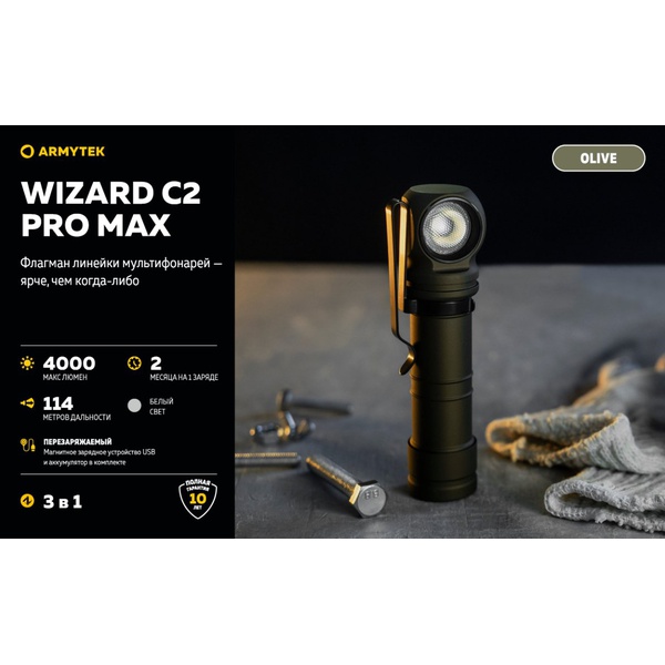 Мультифонарь ArmyTek Wizard C2 Pro Max Magnet USB (4000 лм, хол. свет, аккумулятор) Olive