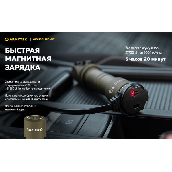Мультифонарь ArmyTek Wizard C2 Pro Max Magnet USB (4000 лм, хол. свет, аккумулятор) Olive