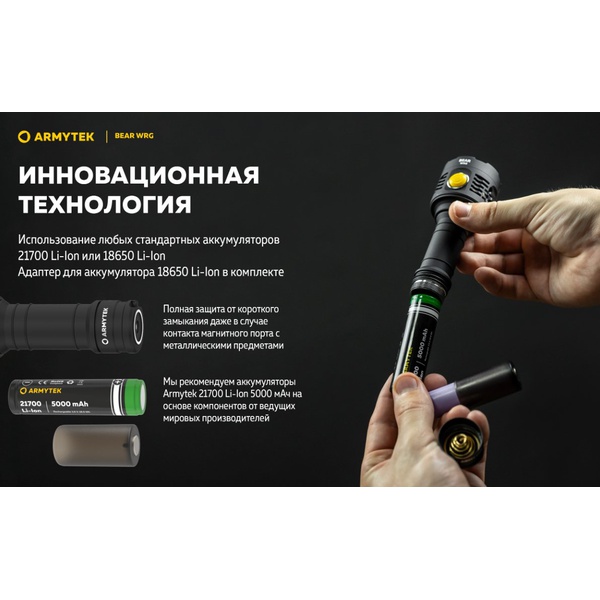 Фонарь ArmyTek Bear WRG Magnet USB (1500 лм, аккумулятор)