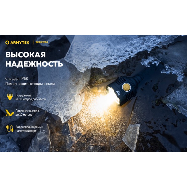 Фонарь ArmyTek Bear WRG Magnet USB (1500 лм, аккумулятор)