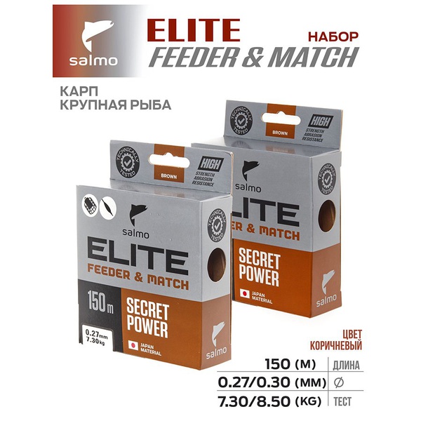 Лески монофильные Salmo Elite Feeder & Match (2шт. набор)