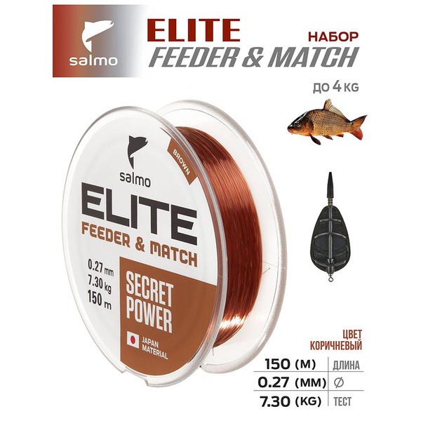 Лески монофильные Salmo Elite Feeder & Match (2шт. набор)