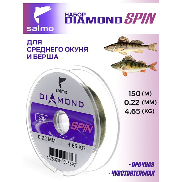 Лески монофильные Salmo Diamond Spin 2шт. набор (коробочная версия) Окунь/Берш