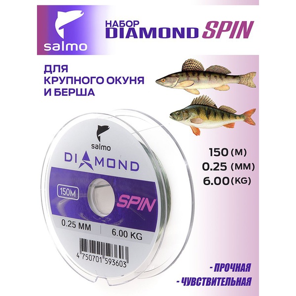 Лески монофильные Salmo Diamond Spin 2шт. набор (коробочная версия) Окунь/Берш