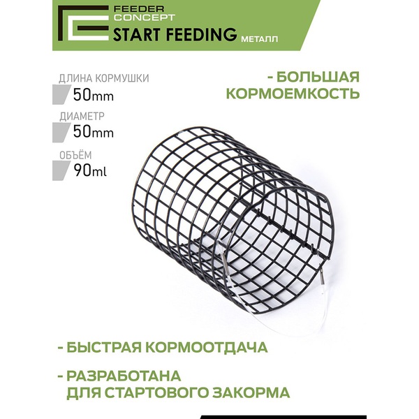 Набор фидерных кормушек Feeder Concept Start Feeding (30мм/40мм/50мм) 3шт