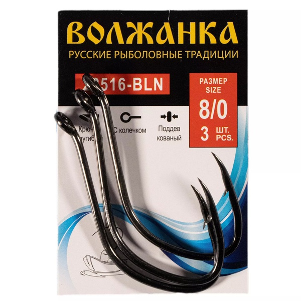 Крючок Волжанка 22516 №8/0 (3 шт/уп)
