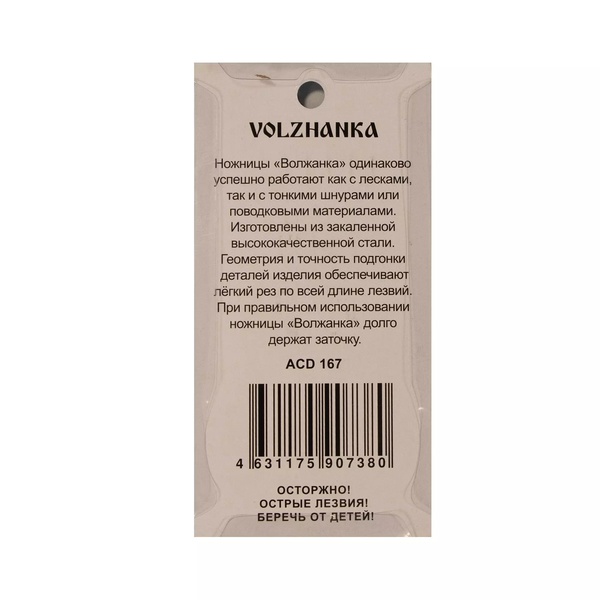 Ножницы Волжанка ACD167 (11 см)