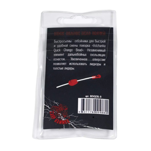 Бусина-быстросъем Волжанка Quick Change Bead L (10 шт) black