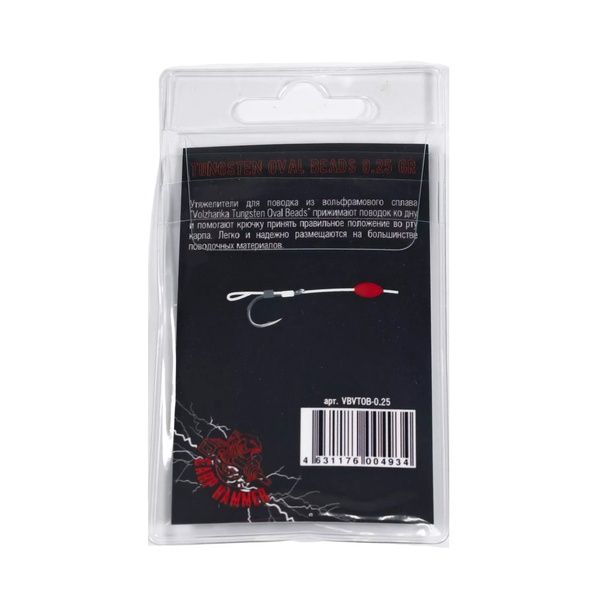 Бусина вольфрамовая Волжанка Tungsten Oval Beads (9 шт, 0.25 гр)