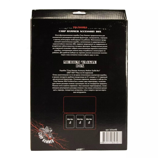 Коробка рыболовная Волжанка Carp Hammer Accessory Medium Tackle Box (24 отделения)