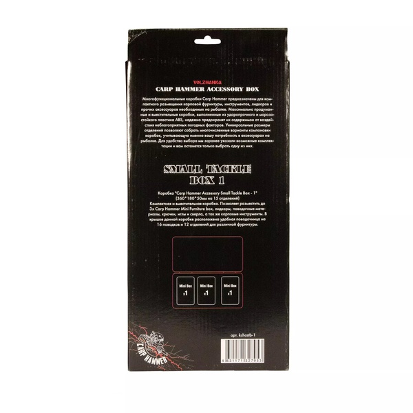 Коробка рыболовная Волжанка Carp Hammer Accessory Small Tackle Box-1 (15 отделений)