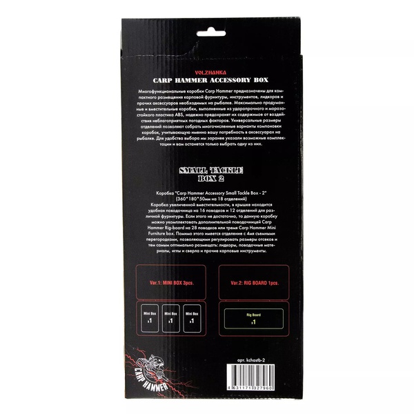 Коробка рыболовная Волжанка Carp Hammer Accessory Small Tackle Box-2 (18 отделений)