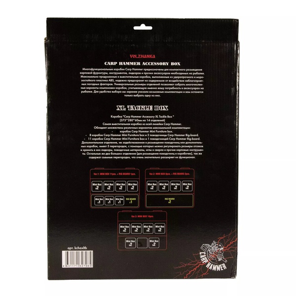 Коробка рыболовная Волжанка Carp Hammer Accessory XL Tackle Box (14 отделений)