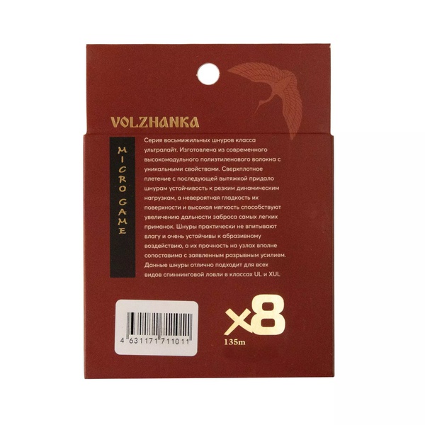 Леска плетеная Волжанка Micro Game (135 м) 0.09мм 3.6кг