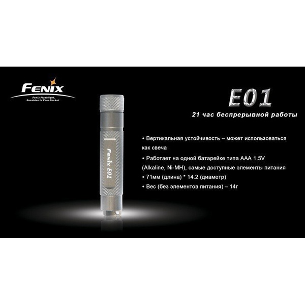 Фонарь Fenix E01 Nichia white GS Серый