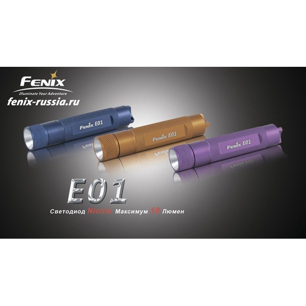 Фонарь Fenix E01 Nichia white GS Серый