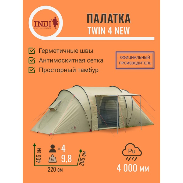 Палатка Indiana Twin 4 New
