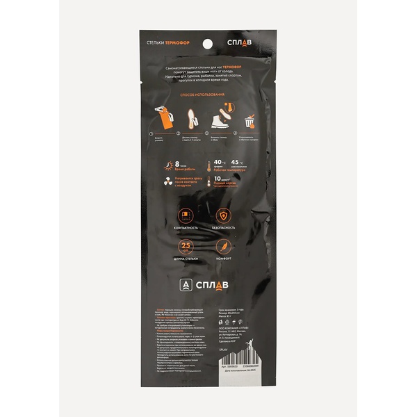 Стельки Сплав Термофор (автономный источник тепла )