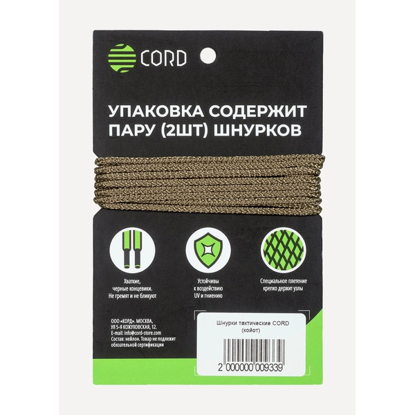 Шнурки тактические Cord (120 см) Coyote