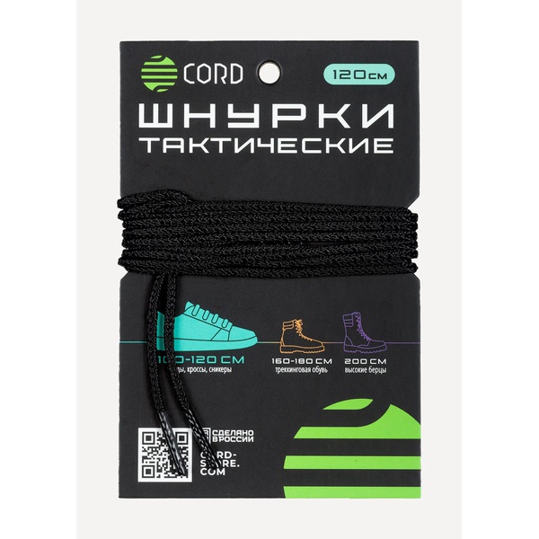 Шнурки тактические Cord (120 см) Black