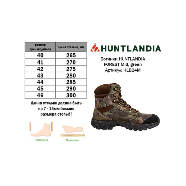 Ботинки HuntLandia Forest Mid