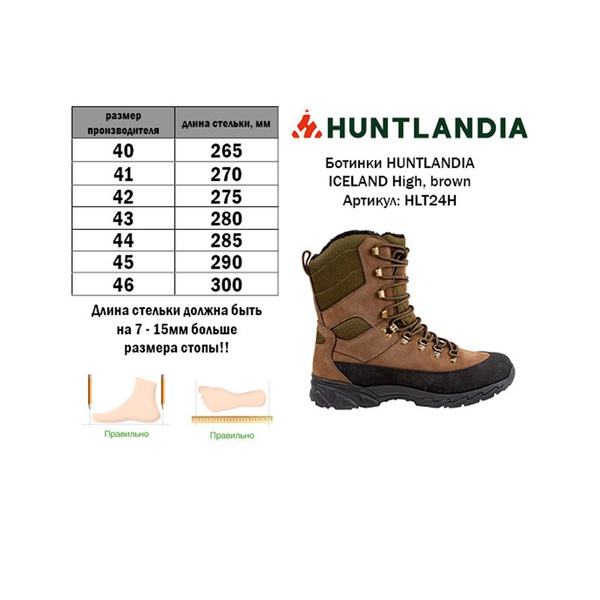 Ботинки зимние HuntLandia Iceland High