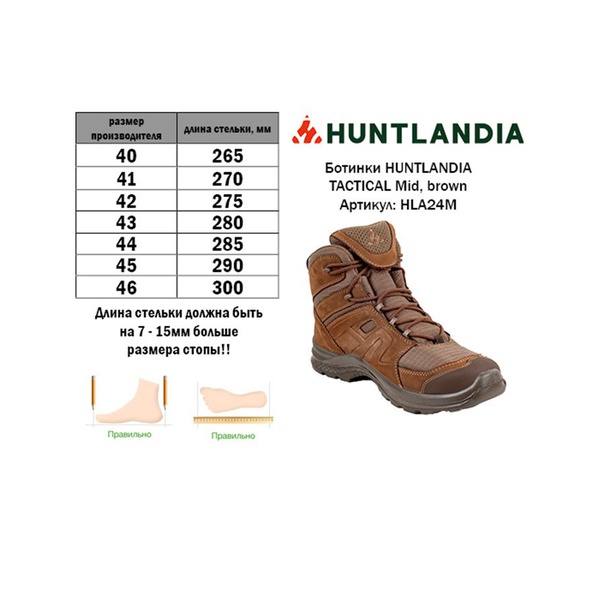 Ботинки тактические HuntLandia Tactical Mid