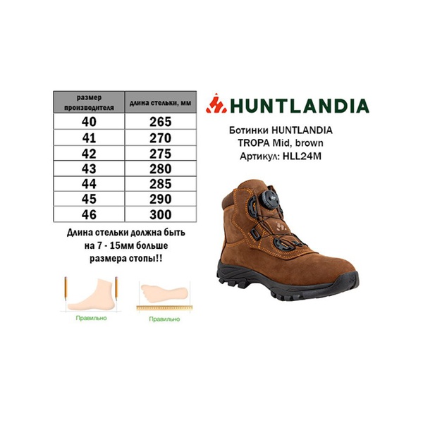 Ботинки HuntLandia Tropa Mid