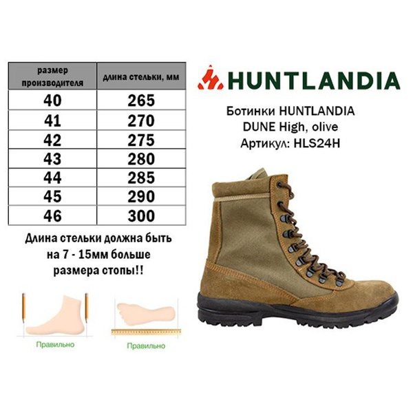 Ботинки охотничьи HuntLandia Dune High