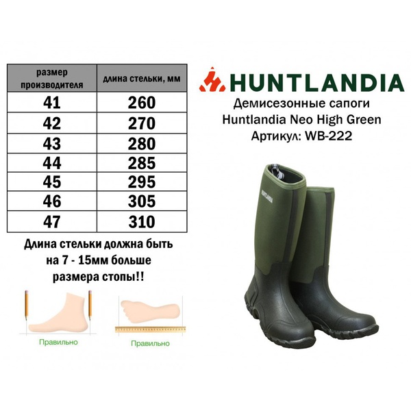 Сапоги HuntLandia Neo High (с неопреном)