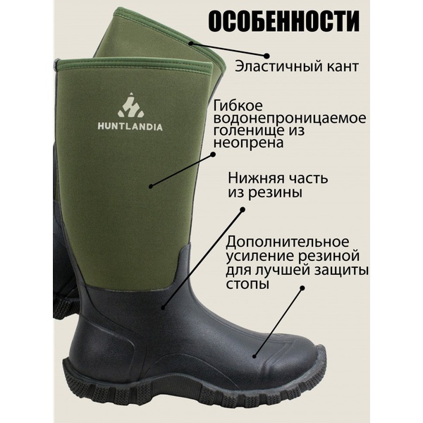 Сапоги HuntLandia Neo High (с неопреном)