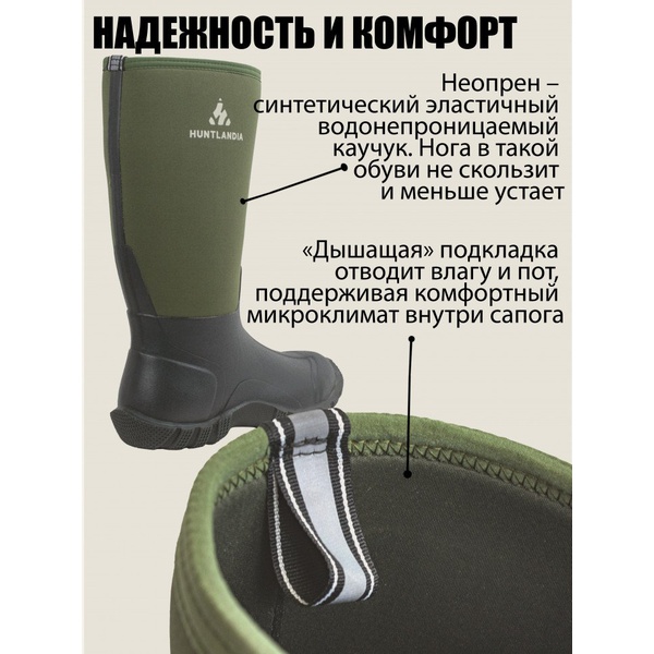 Сапоги HuntLandia Neo High (с неопреном)