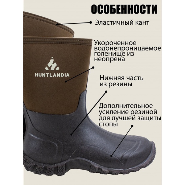 Сапоги HuntLandia Neo Middle (с неопреном)
