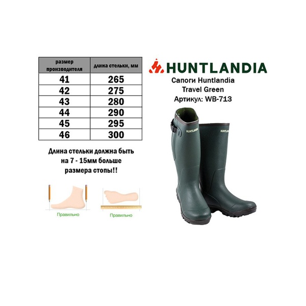 Сапоги HuntLandia Travel