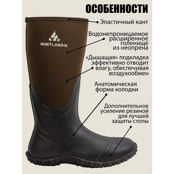 Сапоги HuntLandia Bot High (с неопреном)