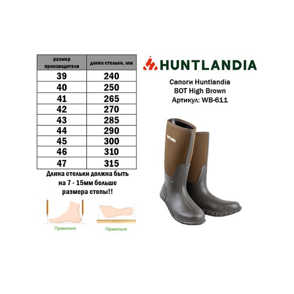 Сапоги HuntLandia Bot High (с неопреном)