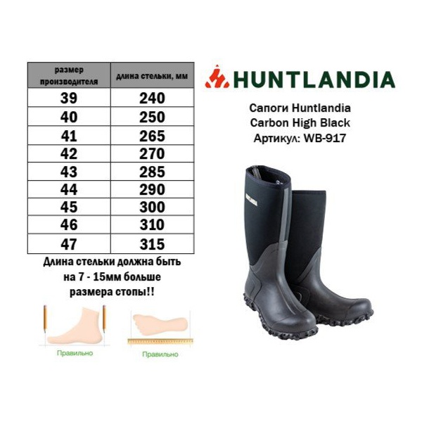 Сапоги HuntLandia Carbon High (с неопреном)